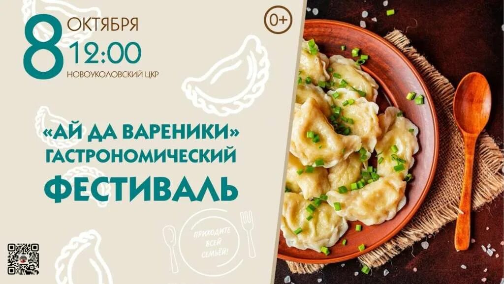 Вареники. 8 октября день вареников. Женский пельмень. Международный день вареников. День вареников 8 октября.