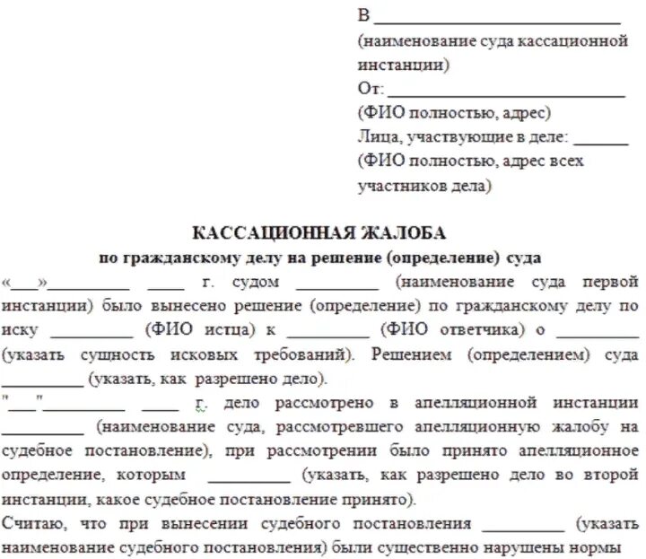 Кассационная жалоба на решение районного суда образец. Кассационная жалоба образец по гражданскому делу образец. Пример написания кассационной жалобы по гражданскому делу. Кассационная жалоба на апелляционное решение по гражданскому делу. Решение кассационного суда по арбитражному делу