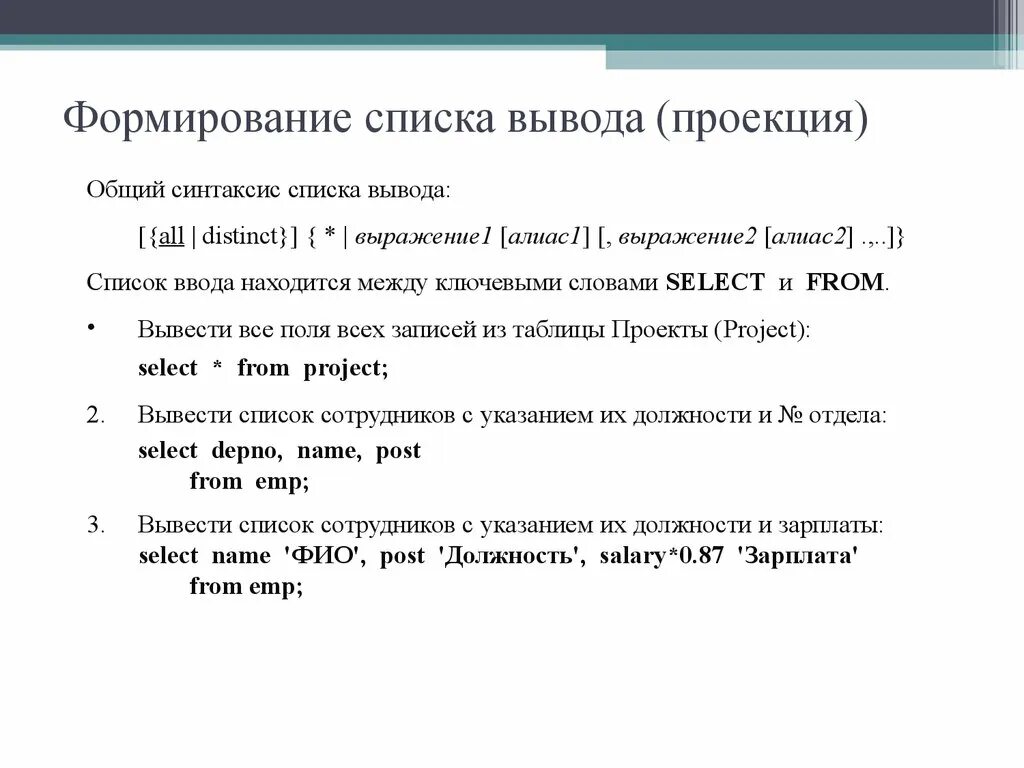 Формирование списка. Синтаксис списка. Общий синтаксис это что. Вывод списка.