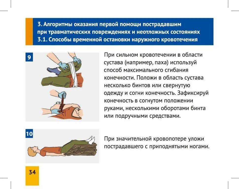 Тест навыки оказание первой помощи ответы. Алгоритм действия оказание 1 помощи. Алгоритм действий при оказании первой помощи пострадавшему. Алгоритм при оказании первой помощи. Общий алгоритм действий при оказании первой помощи пострадавшему.