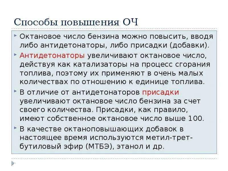 Повышение октанового числа. Октановое число бензина. методы повышения октанового числа. как повышают акта новое число. повысить октановое число бензина.