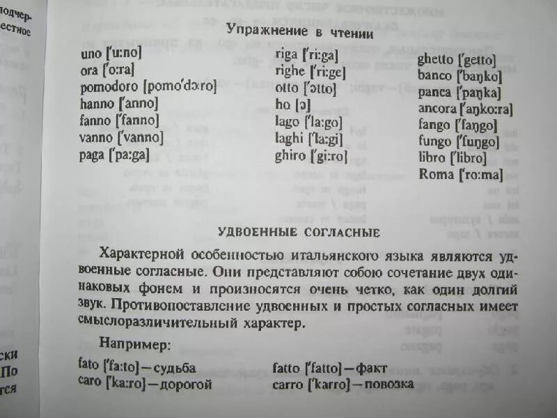 Текст на итальянском для начинающих. Задания по итальянскому языку. Упражнения по итальянскому языку. Итальянский язык упражнения для начинающих. Итальянский упражнения для чтения.