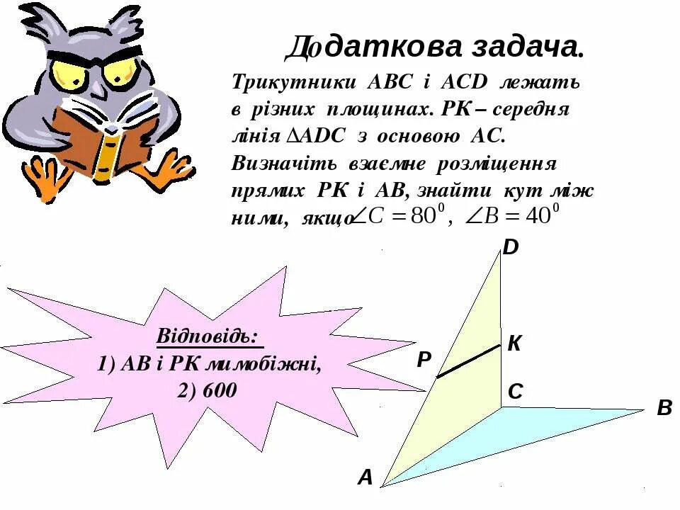 Треугольники лежат в разных плоскостях. Лежат в разных плоскостях. треугольники лежат в разных плоскостях и имеют общую сторону ас. треугольник авс.