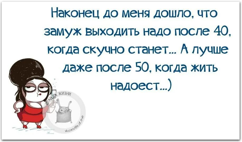 Надо было выходить замуж. Замуж цитаты. Хочу замуж. Замуж надо выходить. Когда очень хочется замуж.