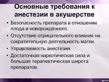 Наркоз в гинекологии