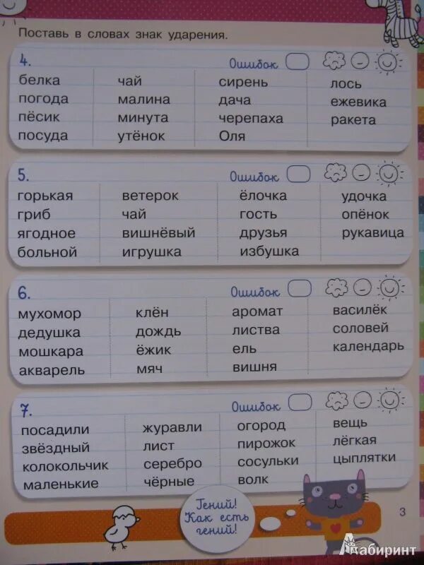 Ударение 1 класс 2 урок. Ударение в словах 1 класс. Ударение 1 класс задания. Упражнения на ударение 1 класс. Ударение в словах 1 класс карточки.