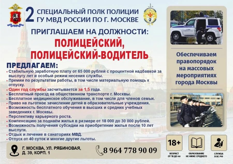 2 спп полиции гу. 2 спп гу мвд россии. 2спп гумвд. специальный полк полиции гу мвд россии по спб и ло. 2 специальный полк полиции гу мвд россии по санкт-петербургу.