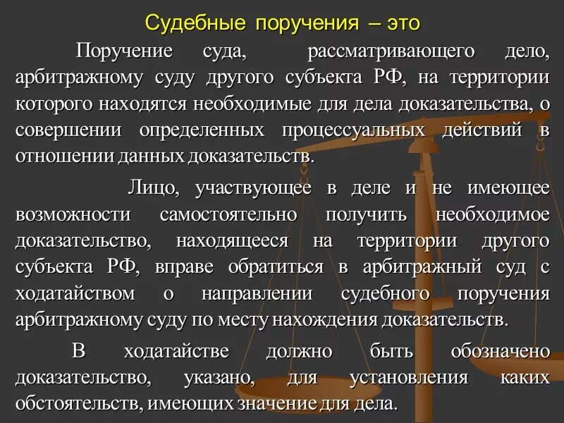 Исполнение поручения суда. Судебное поручение. Судебное поручение это поручение. Порядок выполнения судебного поручения. Судебное поручение образец.