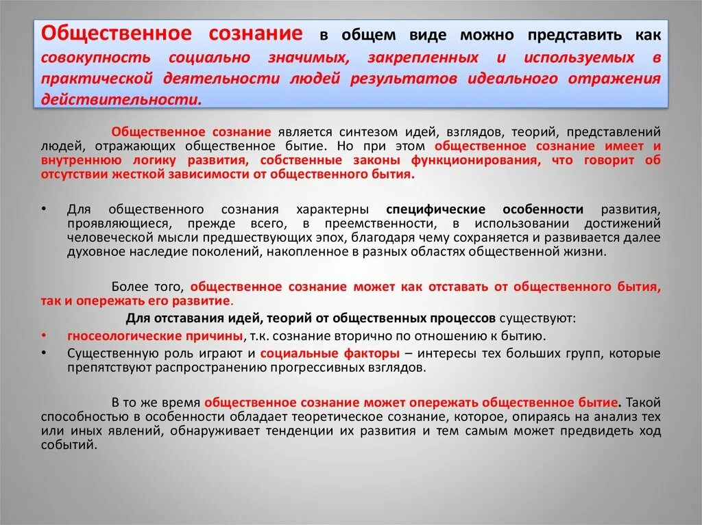 Общественное познание. Общественное сознание это в обществознании. Общественные сознанпе. Общественное сознание в философии.