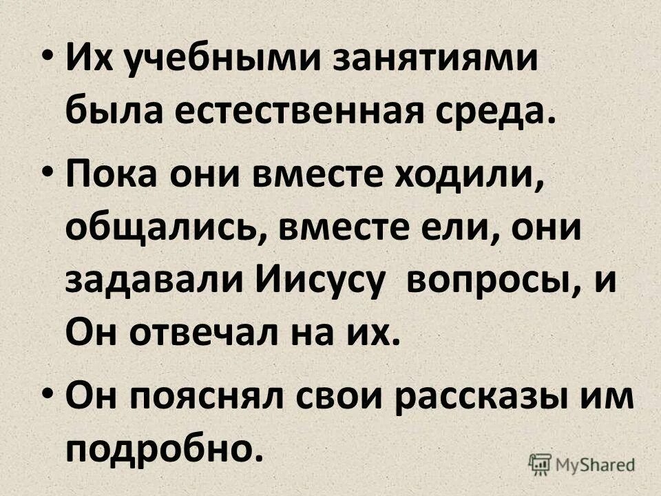 Вопросы заданные иисусу. Бог и человек". ). Истина в христианстве. Т права.