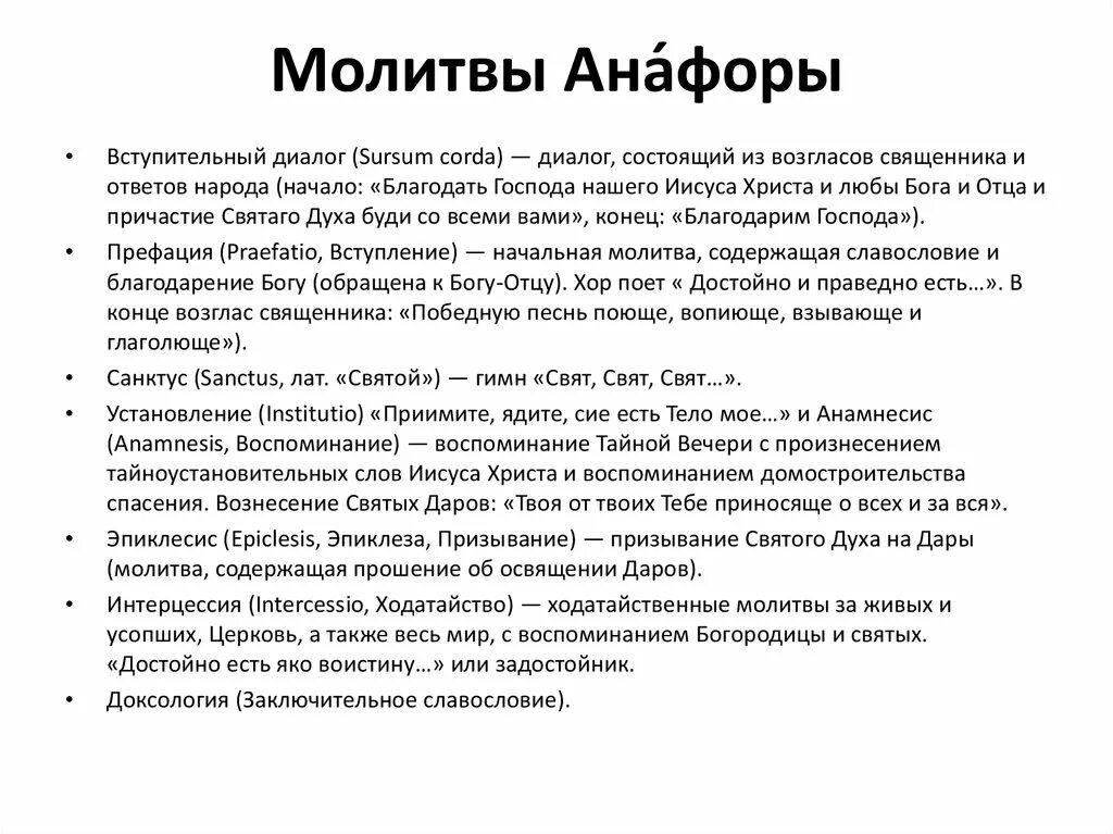 Православная литургия, анафора. Анафора в православии. Молитва 12 шагов анонимных алкоголиков. Анафора в литургии. Молитва анонимных алкоголиков