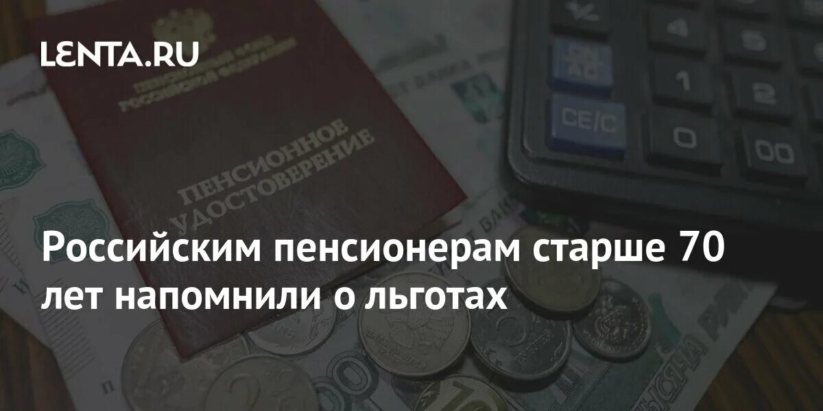 Указ Путина о пенсионерах старше 70 лет. Льгота на капремонт для пенсионеров старше 70 лет в Санкт-Петербурге. Льготы по оплате капремонта пенсионерам старше 70 лет в СПБ. Какая доплата пенсионерам с 70 лет?. Капитальный ремонт пенсионеры старше 70 лет