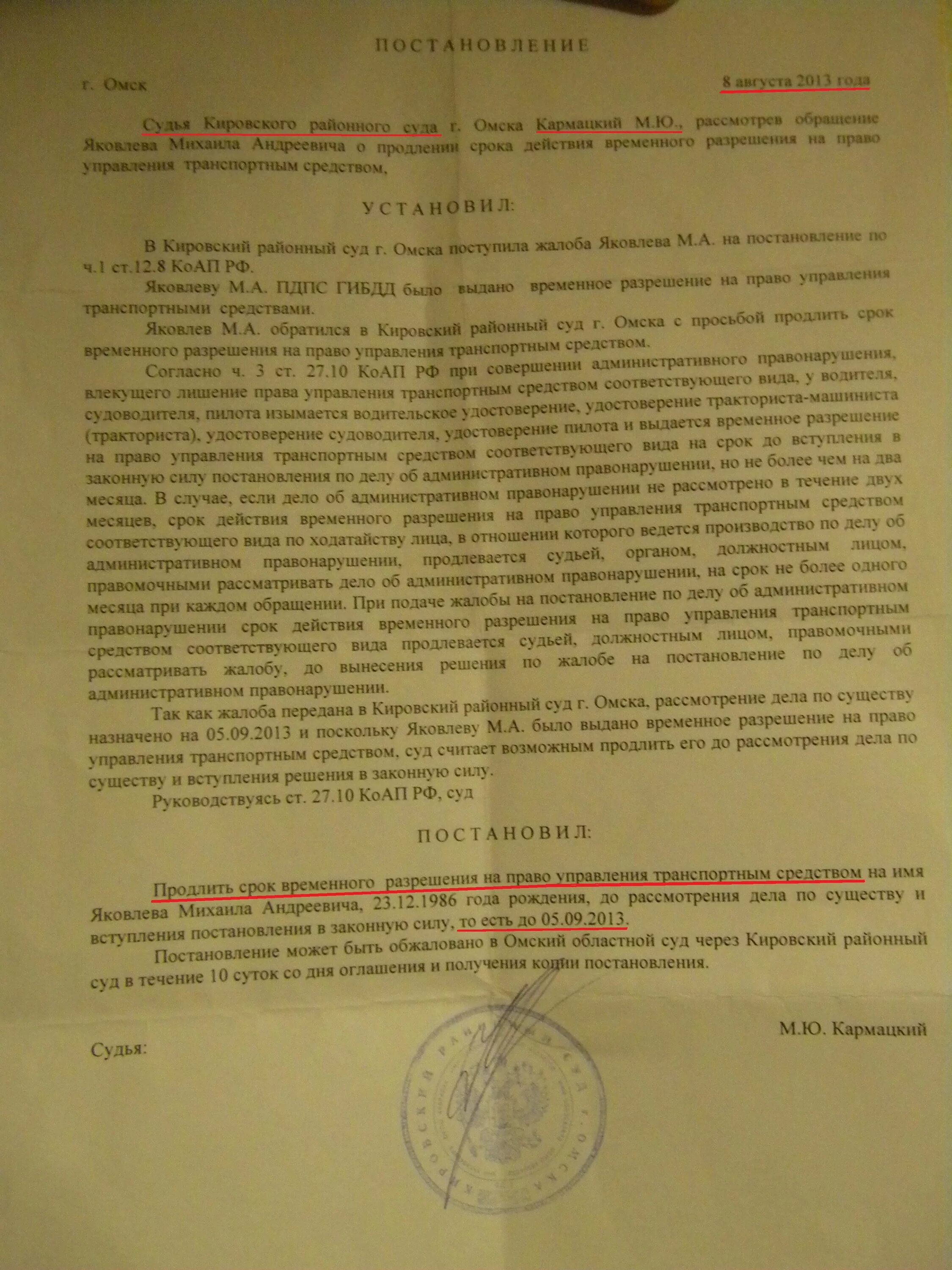Постановление о продлении срока действия водительских. Постановление о продлении срока действия водительских