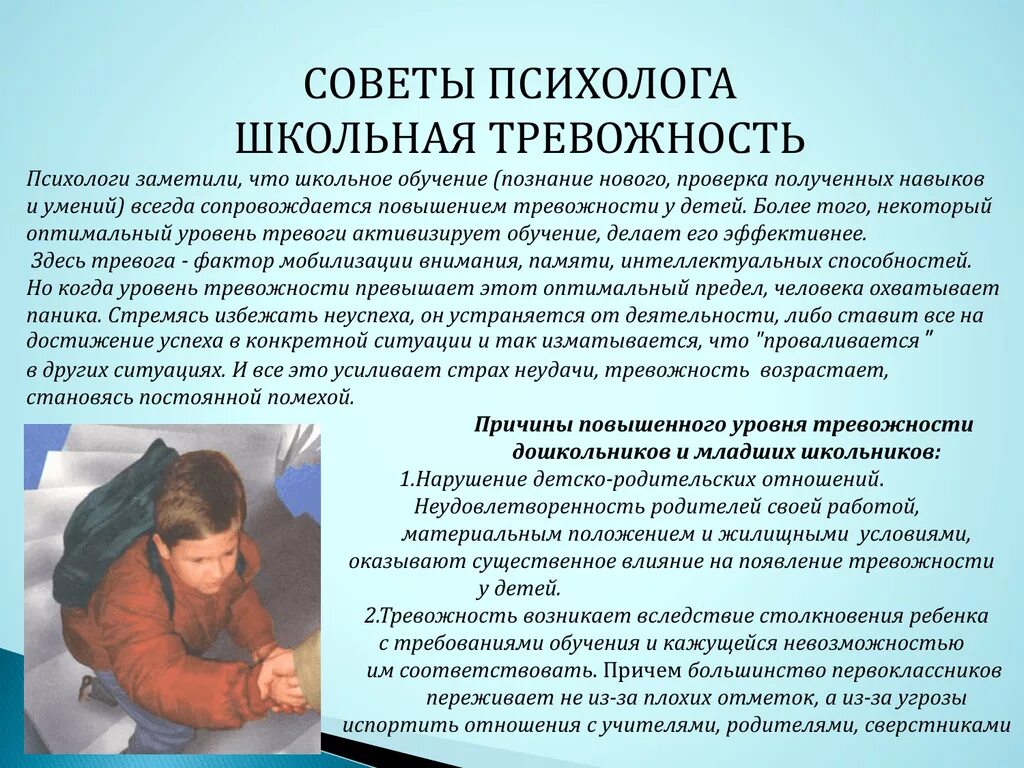 Тревожность статья. Рекомендации психолога детям. Рекомендации школьного психолога. Рекомендации психолога учащимся в школе. Рекомендации школьникам от психолога.