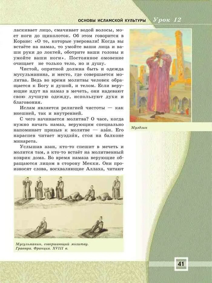 Основы исламской культуры учебник. Культура стран халифата 6 класс литература. Распад халифата 6 класс история. История 6 класс мусульманская культура 8 параграф. Достижения арабской культуры таблица.