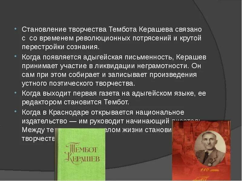 Керашев Тембот биография на адыгейском языке. Творчество Тембота Керашева. Тембот Керашев биография и творчество. Становление творчества. Суета песня тембот