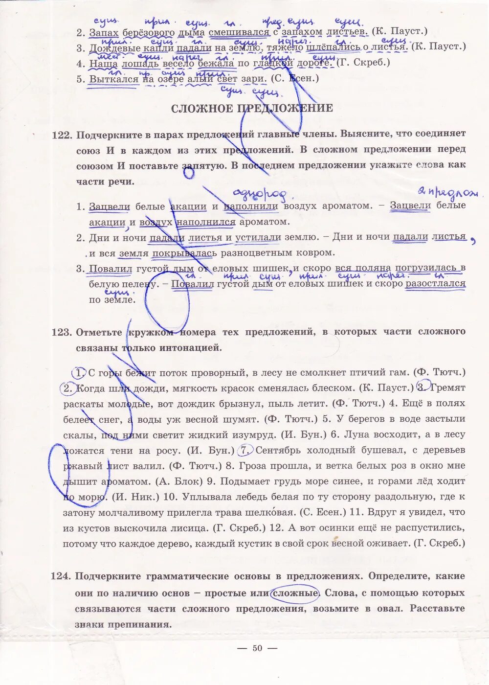 Дни и ночи падали листья и устилали. Дни и ночи падали листья и устилали землю. упавшие на землю листья предложения. дни и ночи падали листья и устилали землю схема.