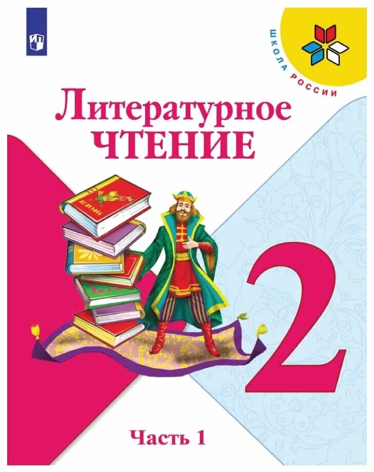 Книги для второго класса