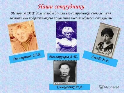 История доу презентация