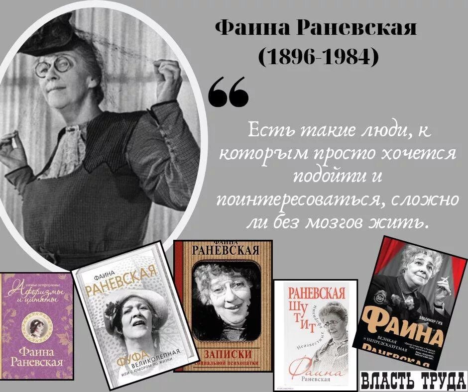Какого года раневская. Дети фаины раневской. фанни фельдман раневская.