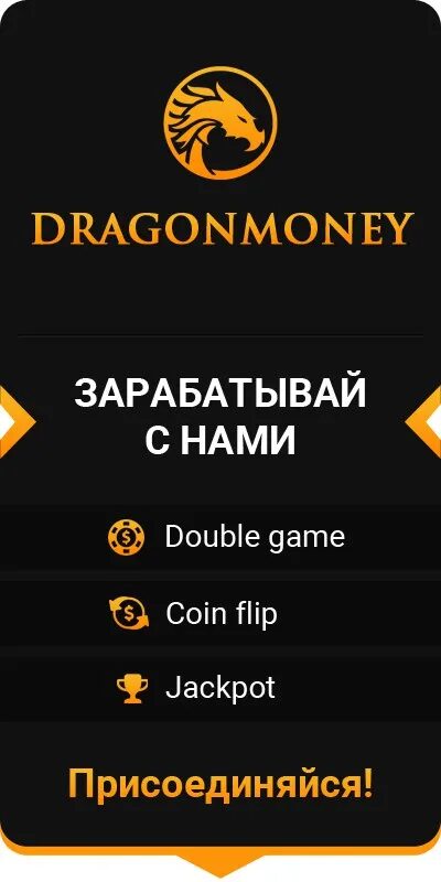 Dragon money dragon money top. Дракон мани. Драгон мани логотип. Скрины драгон мани с телефона. DRAGONMONEY схема.