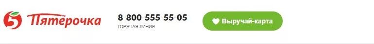 Номер телефона пятерочки отдела. Горячая линия Пятерочки. Горячая линия магазина Пятерочка. Номер телефона горячей линии Пятерочка. Горячая линия пятерки.