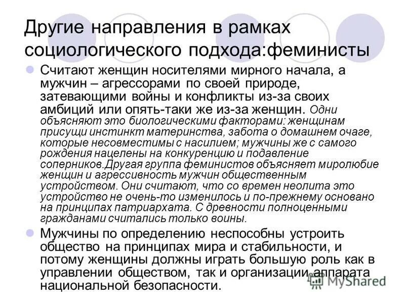 социологические проблемы. в рамках социологии. парадигмы социологического исследования. в рамках социологии. уровни социологического познания.