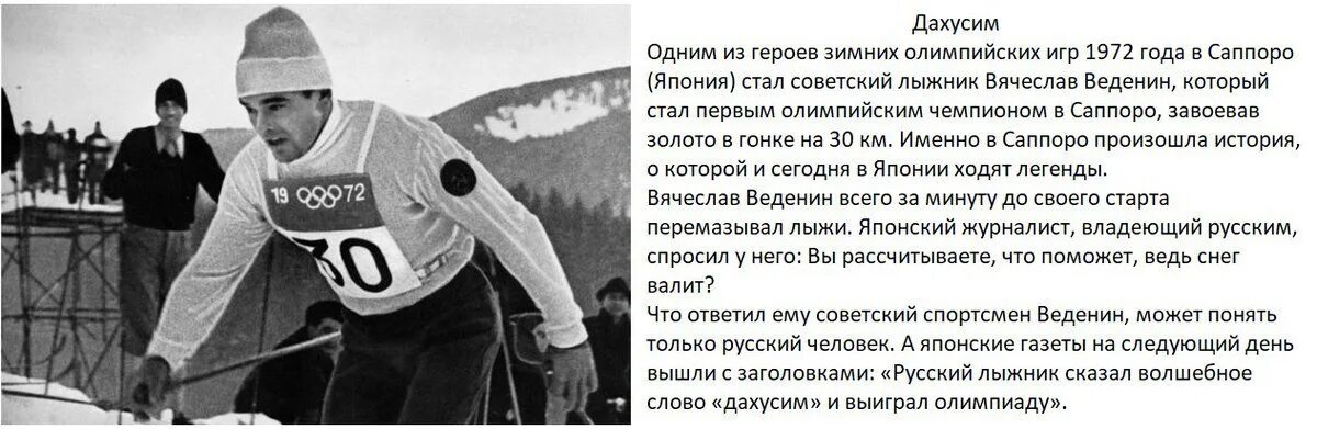 Выражения лыжников. Веденин Дахусим.