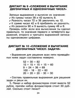 Диктант по математике 1 класс