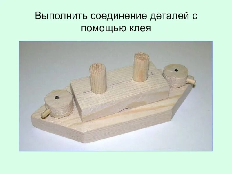 Соединение с помощью клея. Соединение деталей с помощью клея. технология соединения деталей с помощью клея. соединение деталей с древесиной с помощью клея. соединение деталей на клею 5 класс технология.