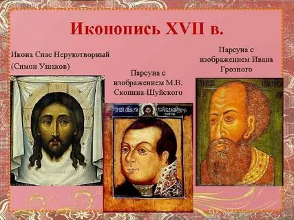 Спас парсуна
