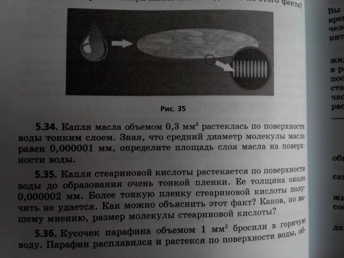 Капля масла растекается по поверхности воды. Диаметр средней капли воды. Капля масла объемом 0 3 миллиметра. Капля масла молекулы. Капля масла объемом 0.01 мм 3 растеклась по поверхности.