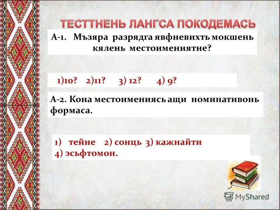 Как переводится ащи ащи