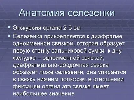 Болезни селезенки