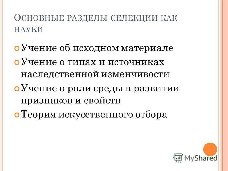 Методы селекции растений искусственная гибридизация. Какое из определений селекции наиболее точно. Методы селекции растений егэ биология. Новейшие методы селекции. Селекция основные методы селекции гибридизация искусственный отбор.