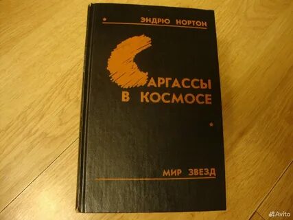 Эндрю нортон