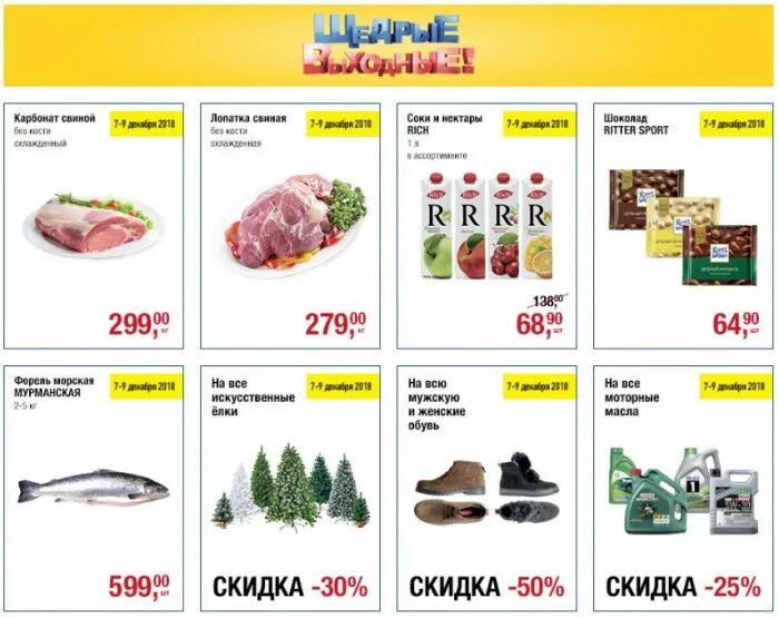 Щедрые выходные в метро кэш керри. Щедрые выходные в метро кэш энд керри. метро кэш энд керри уфа. метро кэш энд керри волгоград. щедрые выходные магазин метро.