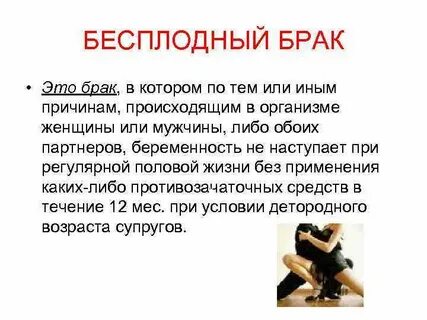 Бесплодные силы