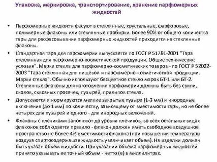 Условия хранения косметической продукции