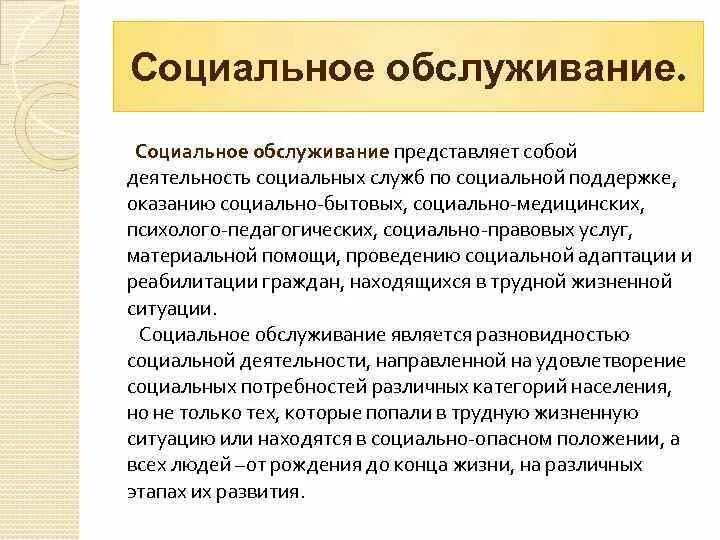 Поддержке оказанию социально бытовых социально