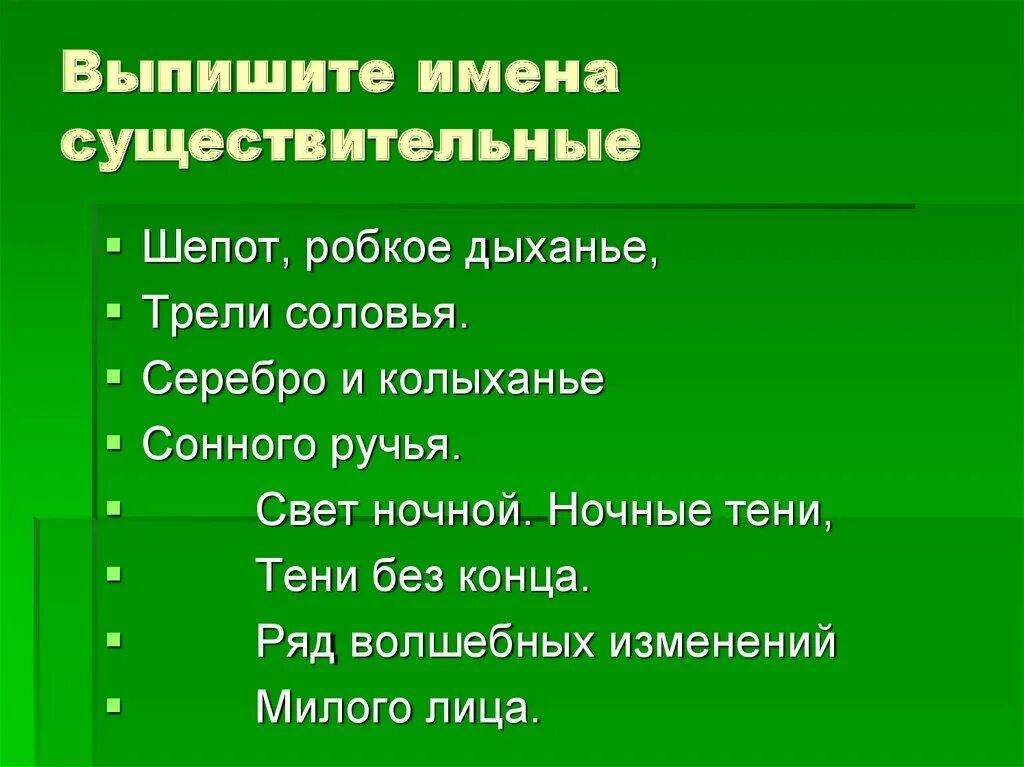 Выпишите имена существительные. Имя существительное удивительная часть речи. Выпишите имена существительные которые. Выпишите только имена существительные.