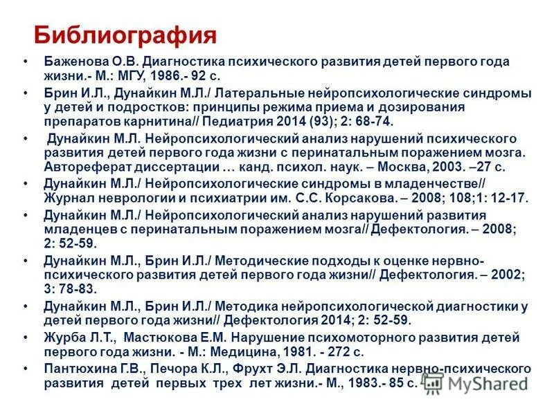 Диагностика психического развития. Методики диагностики психического развития детей. Методики диагностики психического развития детей раннего возраста. Диагностика детей первого года жизни.