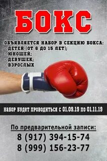 Набор в секцию