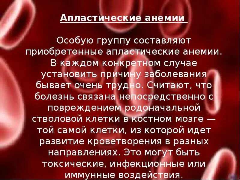 Какие признаки заболевание крови. Заболевания крови презентация. Сообщение о заболевании крови. Очень редкие заболевания крови.