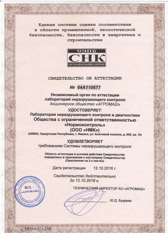 Аттестация разрушающего контроля. Аттестация лаборатории неразрушающего контроля. свидетельство об аттестации лаборатории неразрушающего контроля. аттестация лаборатории нк. лицензия на проведение эпб.