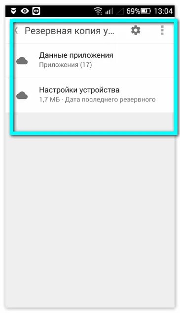 Как удалить резервную копию google