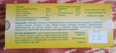 Тукофитомол суппозитории