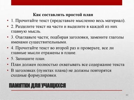 Составьте простой план рассказа