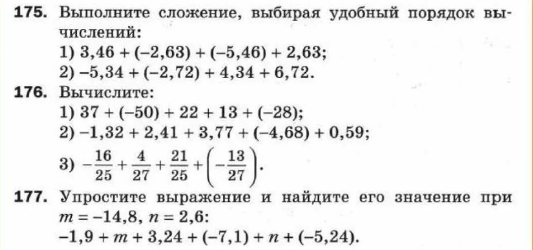 Контрольная мерзляк деление рациональных чисел. Свойства сложения чисел 6 класс. Математика 6 класс свойства сложения рациональных чисел. Свойства сложения рациональных чисел 6 класс самостоятельная. Свойства сложения рациональных чисел 6 класс задания.