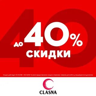 Дисконт 40